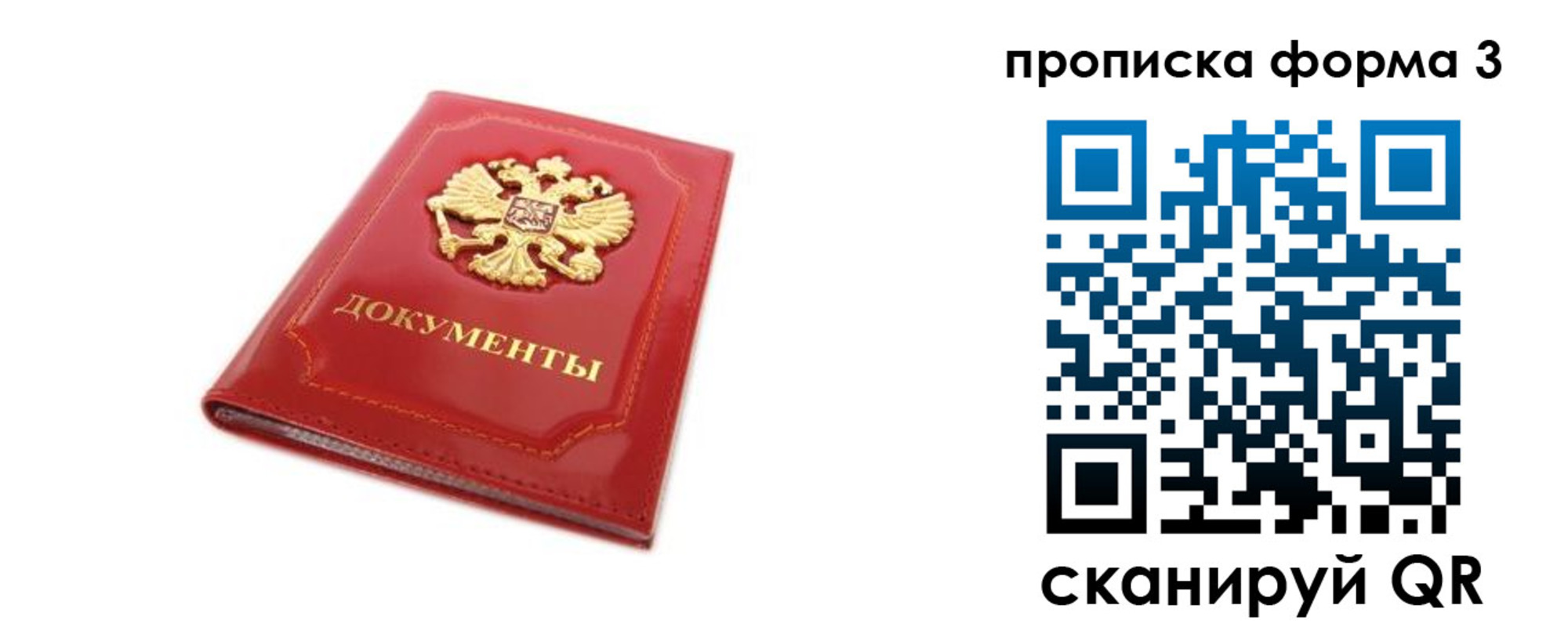 прописка ребенка в Николаевске