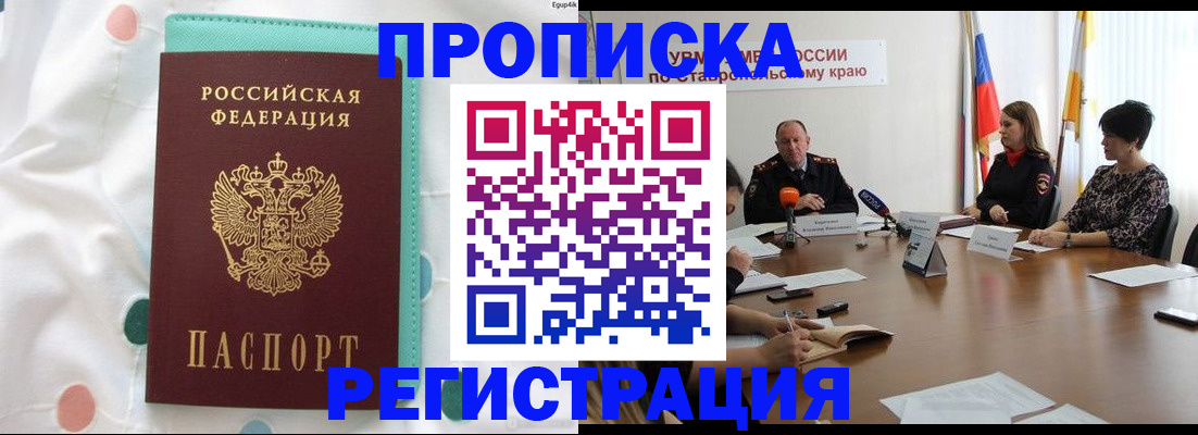 прописка в квартире в Николаевске