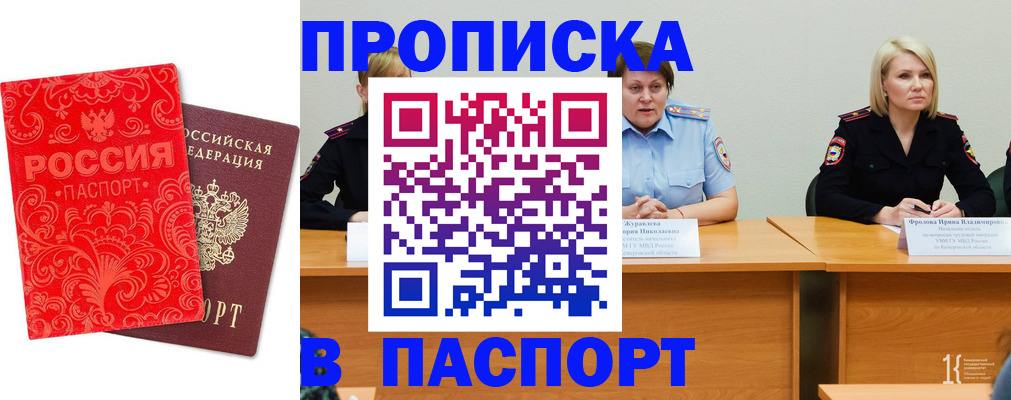 прописка ребенка в Николаевске