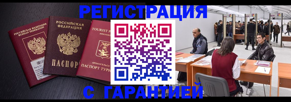 временная регистрация 2025 в Николаевске