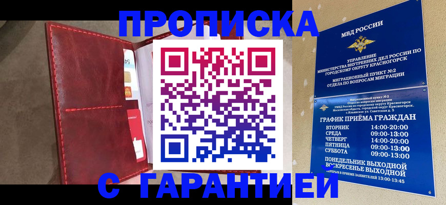 временная прописка в Николаевске