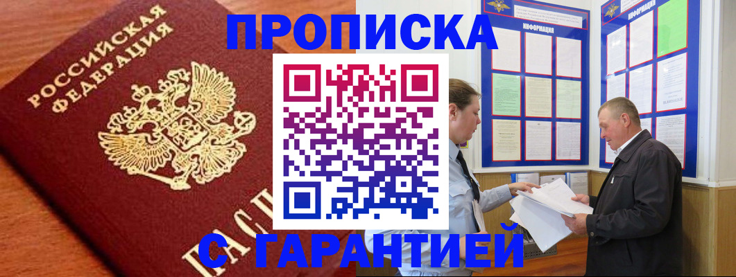 временная регистрация в квартире в Николаевске