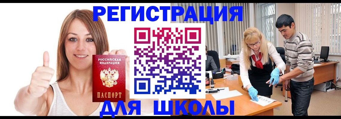 временная регистрация для всех в Николаевске